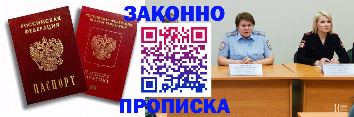 прописка для кредита в Строителе